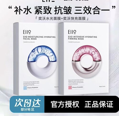 【三盒装】Eiio水光面膜烟酰胺紧致抗皱焕亮嫩肤滋养补水保湿舒缓