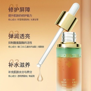官方正品露伊薇丹夜皇后双效精华油 熬夜修护精华肌底油皮脂膜