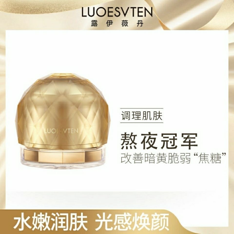 露伊薇丹夜皇后面霜滋润紧致保湿