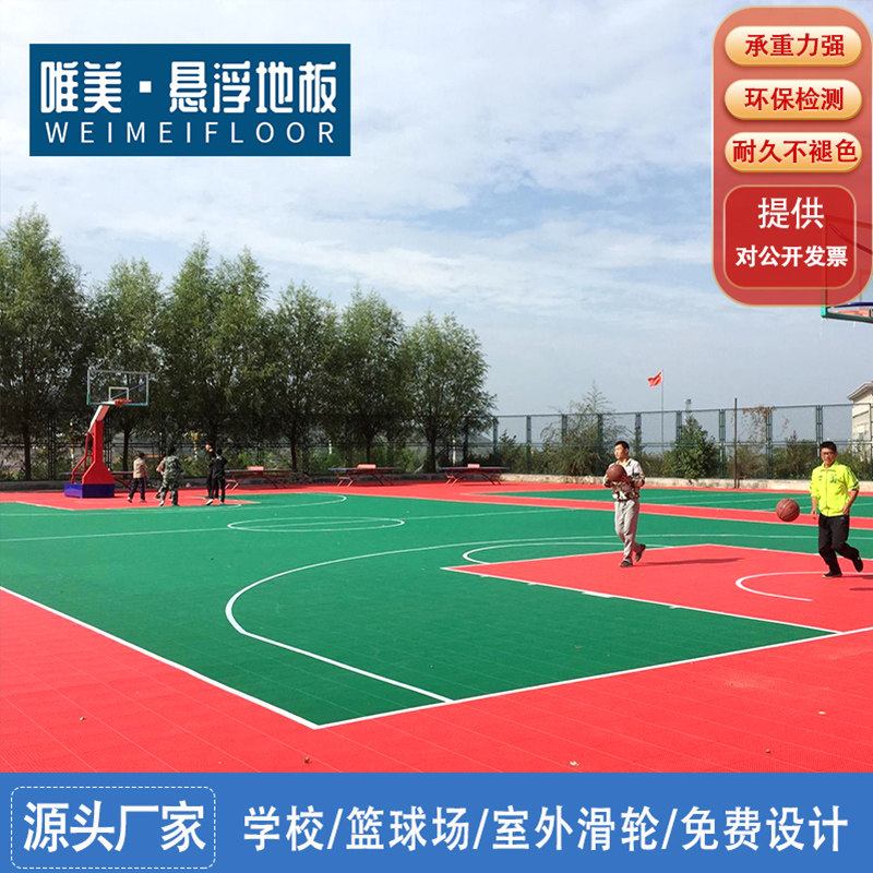 唯美悬浮地板幼儿园室外拼装式户外地胶篮球场地塑胶跑道隔音地垫