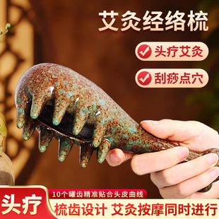 头疗艾灸罐头疗专用工具梳子疏通头部经络艾灸梳刮痧头部艾灸神器