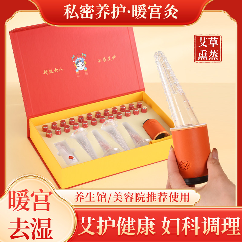 高档私密艾灸家用会阴灸硅胶导管女性私处护理宫寒艾灸器具熏蒸