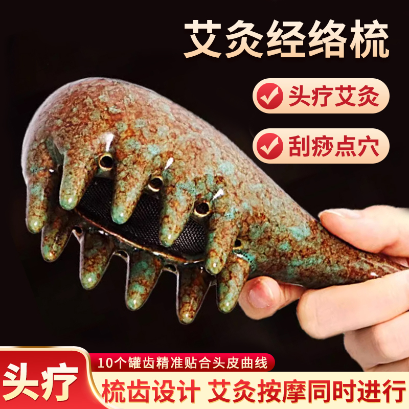 头疗艾灸罐头疗专用工具梳子疏通头部经络艾灸梳刮痧头部艾灸神器
