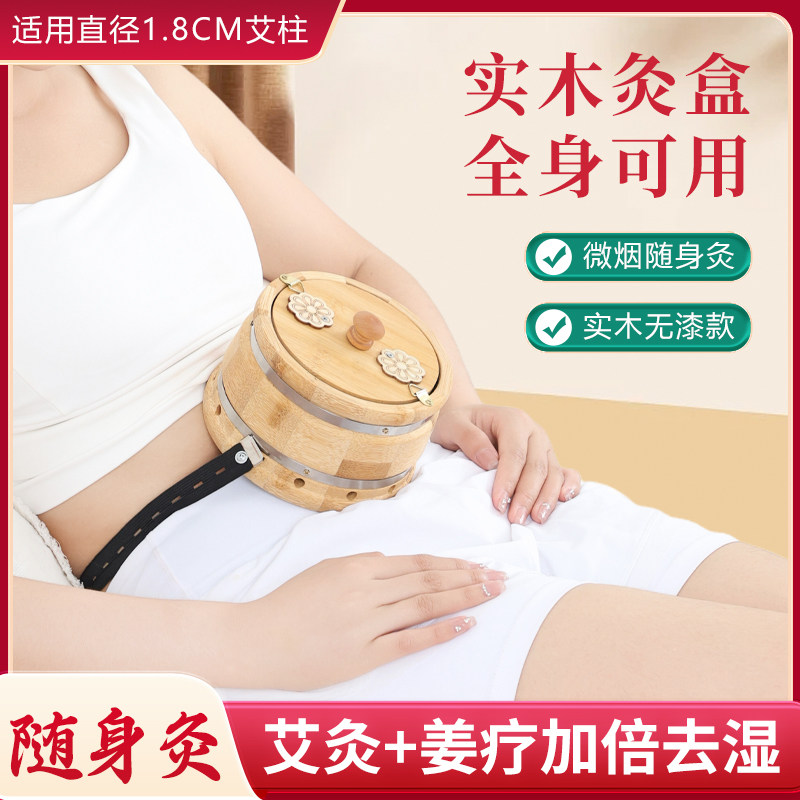 新型艾灸盒木制通用全身艾炙器具大全肚子腹部随身灸艾灸工具盒子