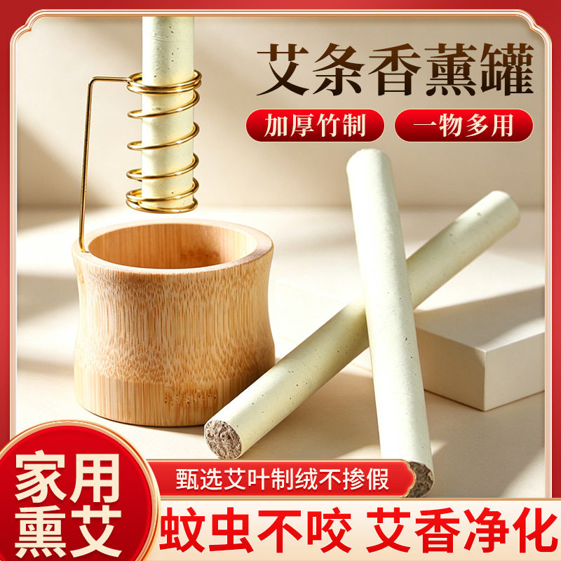 消毒艾条杀菌艾条艾草香薰驱蚊艾条室内家用持久去异味清新空气