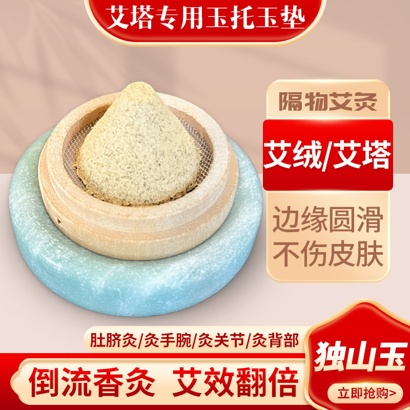 艾塔灸玉石托木托艾条艾柱脐灸器具隔姜灸艾灸肚子艾灸盒艾灸工具