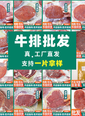 【一片拿样】摆地摊牛排商用整切西冷牛排街头牛排原切菲力半成品