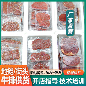 地摊商用街头牛排单片西餐厅外卖轻食半成品牛扒西冷菲力沙朗战斧