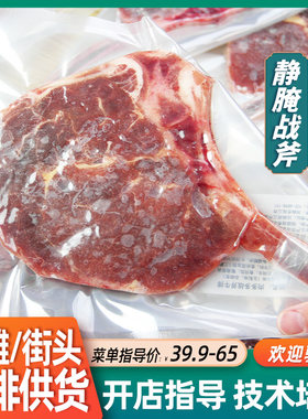 小战斧牛排单片商用街头牛排西餐厅外卖轻食半成品西冷菲力沙朗