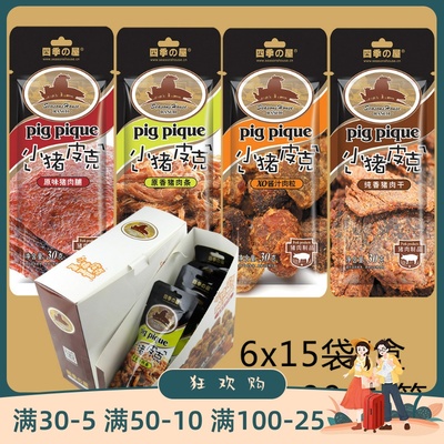 小猪皮克猪肉脯30g*90袋肉干XO酱汁肉粒肉条休闲零食抖音工厂直供