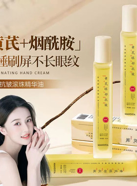 黄芪抗皱眼部精华油淡细纹紧致衰老黑眼圈眼袋眼霜