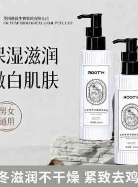 ROOTH无花果香水滋润身体乳补水滋润肌肤放干燥干裂保湿身体霜