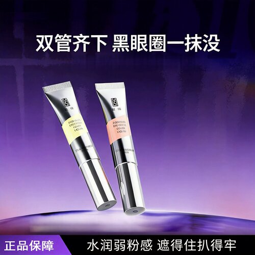 ZFC双色眼部遮瑕转色液眼袋霜遮盖斑点泪沟痘印脸部黑眼圈眼袋