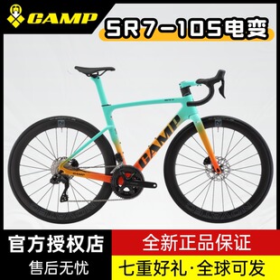 Camp坎普SR7 105电变 碳轮性价比全内走线综合碳纤维公路车24速