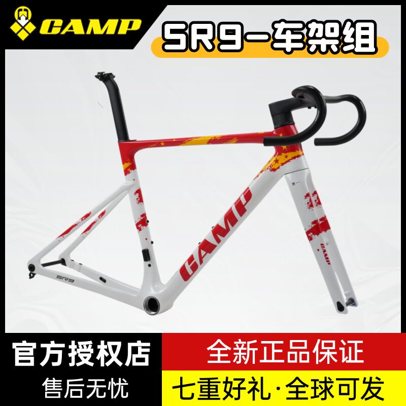 Camp坎普 SR9 现货 新色 车架组 超轻全内走碳纤维公路自行车