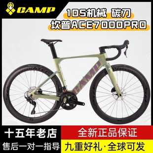 Camp坎普25新款 105油碟全内走线破风碳纤维公路车碳轮 ACE7000pro