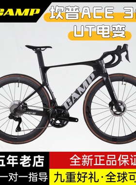 Camp坎普 ACE 三代 DA电变 R9270 碳纤维破风公路自行车碳轮超轻