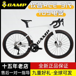 R7170 Camp坎普 105电变 三代 碳纤维破风公路自行车碳轮超轻 ACE