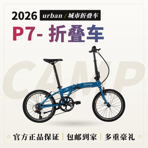 26款CAMP/坎普P7折叠车铝合金禧玛诺7速V刹便携通勤自行车