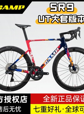 Camp坎普 SR9 现货 新色 UT电变超轻全内走碳纤维公路自行车105