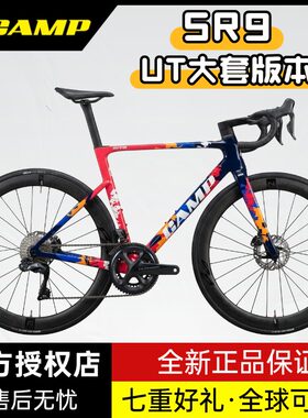 Camp坎普 SR9 车队版 现货 UT电变超轻全内走碳纤维公路自行车105