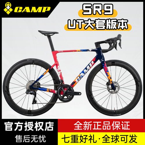 Camp坎普 SR9 车队版 现货 UT电变超轻全内走碳纤维公路自行车105