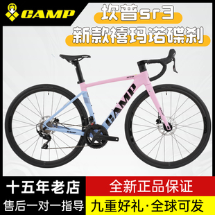 Camp坎普 25新款 SR3 禧玛诺油压碟刹铝合金公路车小白入门自行车