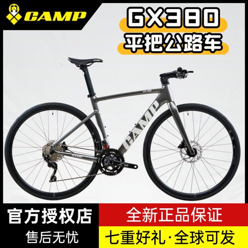 Camp坎普 GX380 平把公路车 纯油碟铝合金砾石瓜车公路车