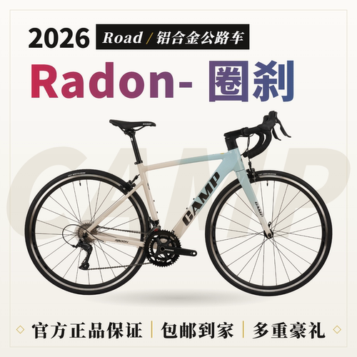 CAMP坎普26新款RADON圈刹公路车