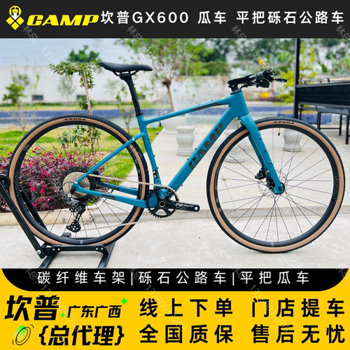 Camp坎普 GX600 平把 油碟 碳纤维砾石越野公路车
