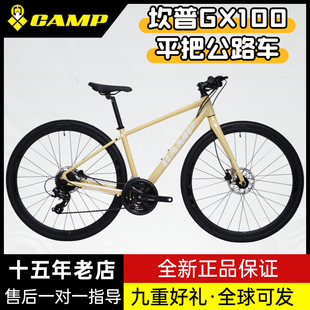 Camp坎普 GX100 24速油碟 平把砾石公路车通勤自行车瓜车自行车