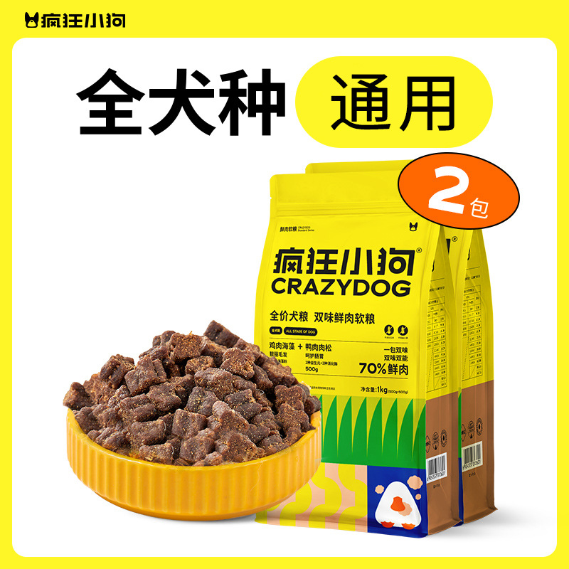 疯狂小狗狗粮70%双味鲜肉软粮全价通用犬粮蛋黄肉松美毛老年犬粮