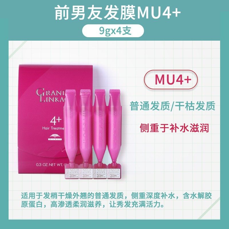 milbon玫丽盼前男友发膜头发膜/蒸汽发膜/焗油