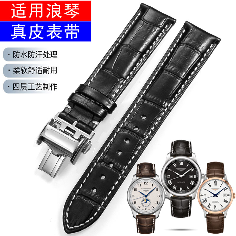 浪琴真皮表带正品牛皮