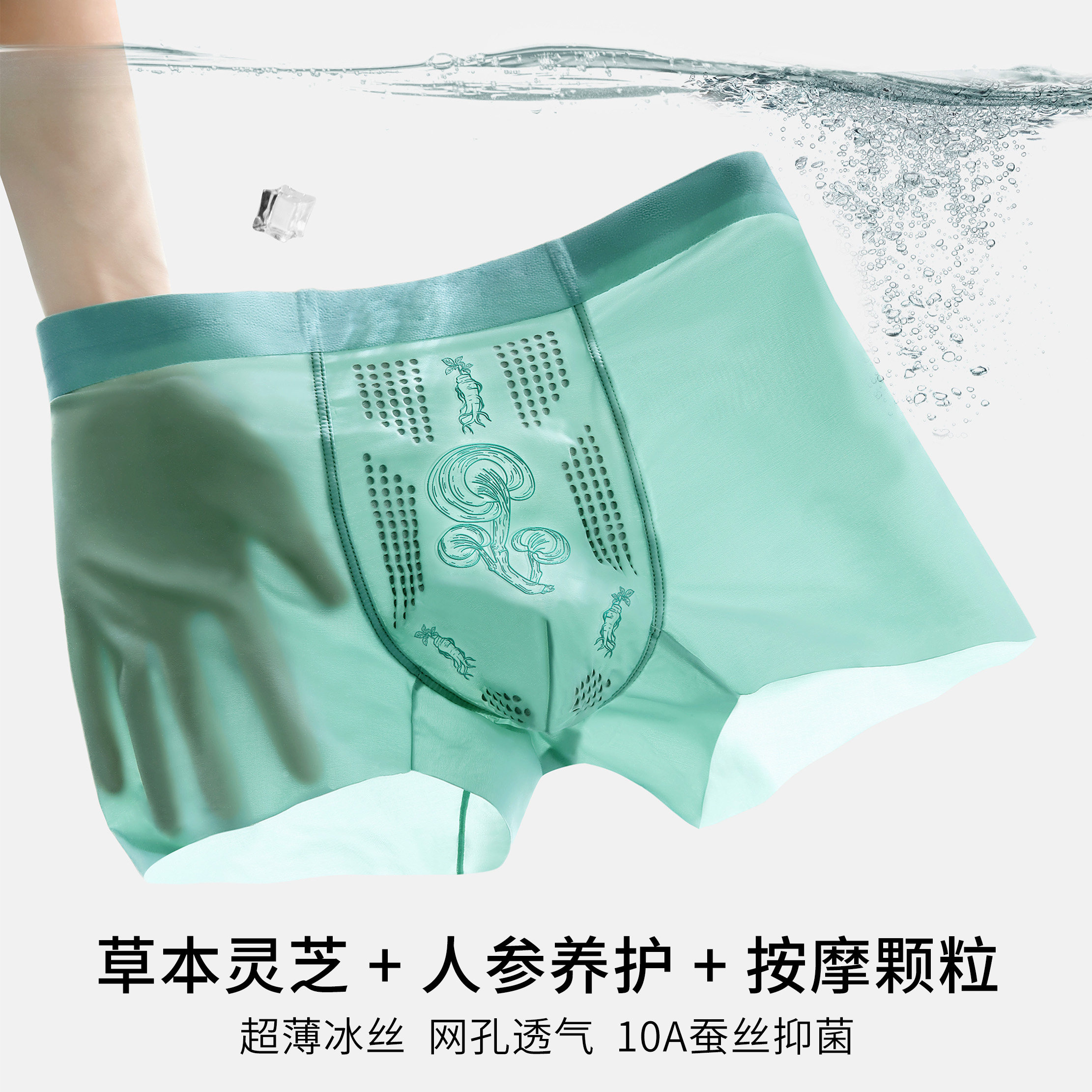 草本人参灵芝抗菌冰丝凉感青年无痕平角裤夏季超薄男式四角短裤头
