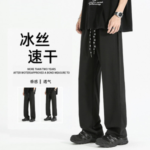 冰丝裤男夏季薄款速干ins潮流宽松大码西装裤抽绳直筒休闲运动裤
