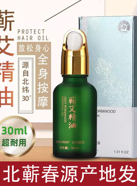 蕲春30ml/瓶 蕲艾叶艾草精油 艾灸复方全身精油香薰 刮痧按摩伴侣
