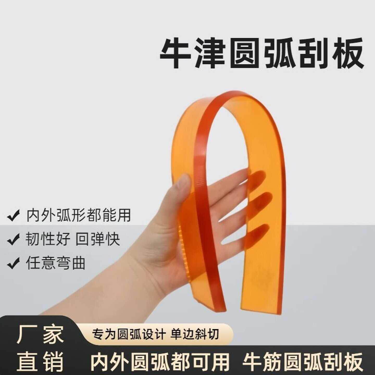牛筋圆弧刮板内外弧形橡