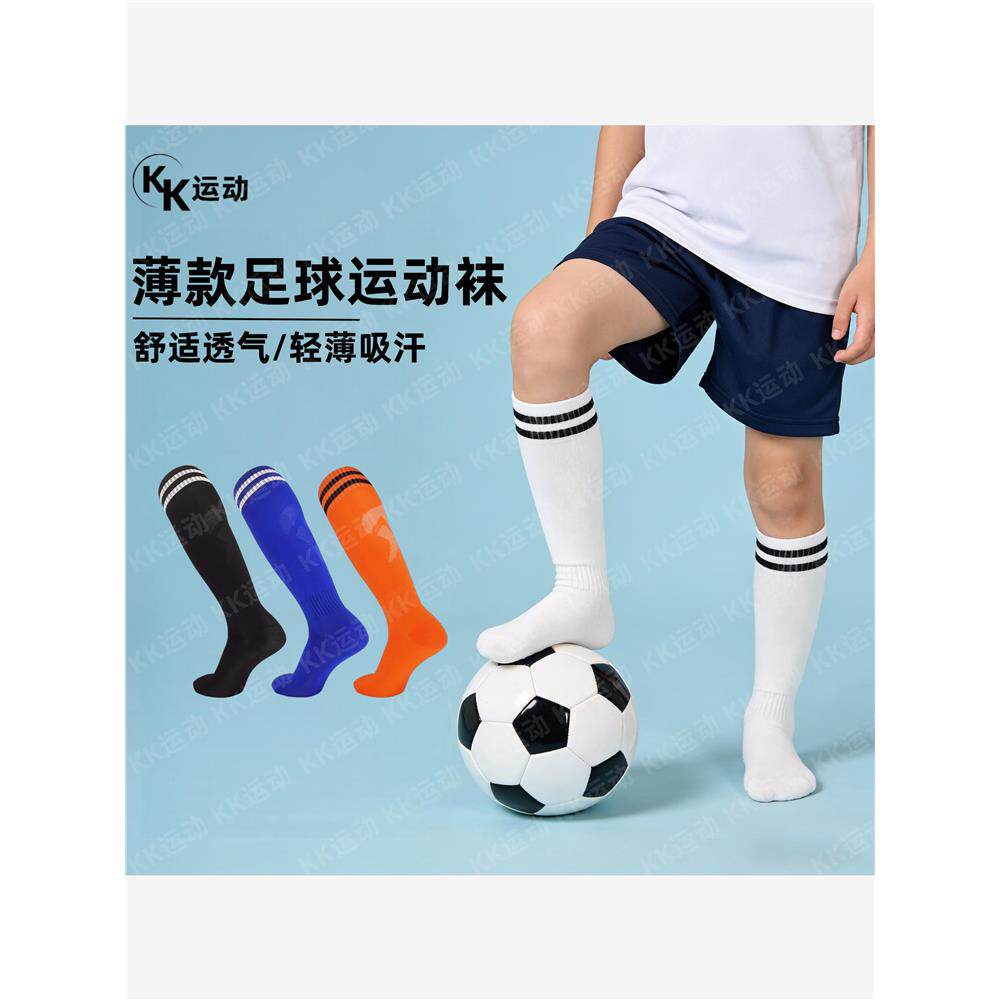 专业足球袜男童长筒夏季