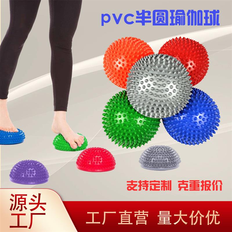 半圆pvc榴莲按摩球 儿童感统训练波速球瑜伽辅助健身速度训练器材