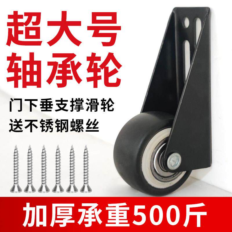 重型门下垂支撑轮承重500