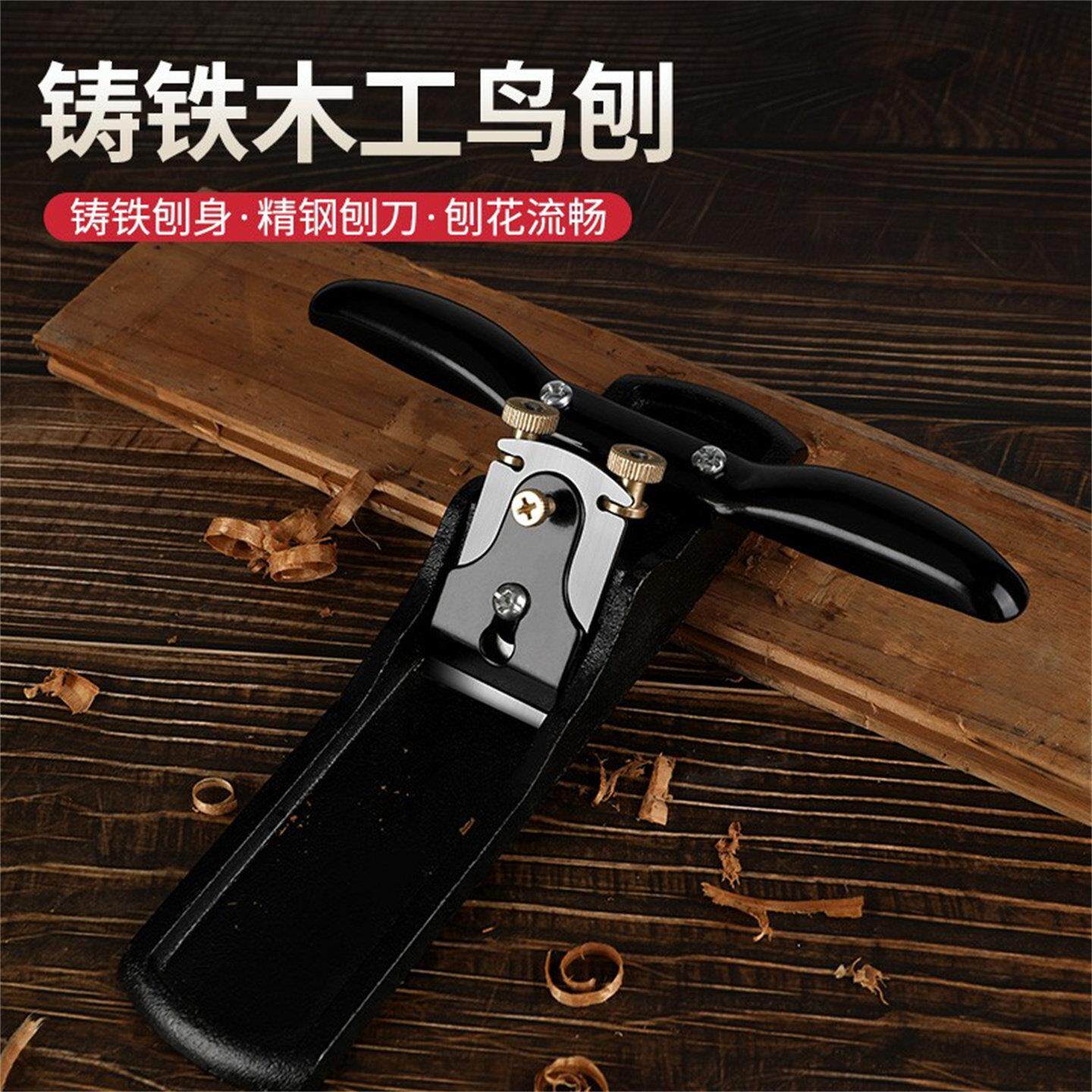 木工铁刨子刨刀双丝修边