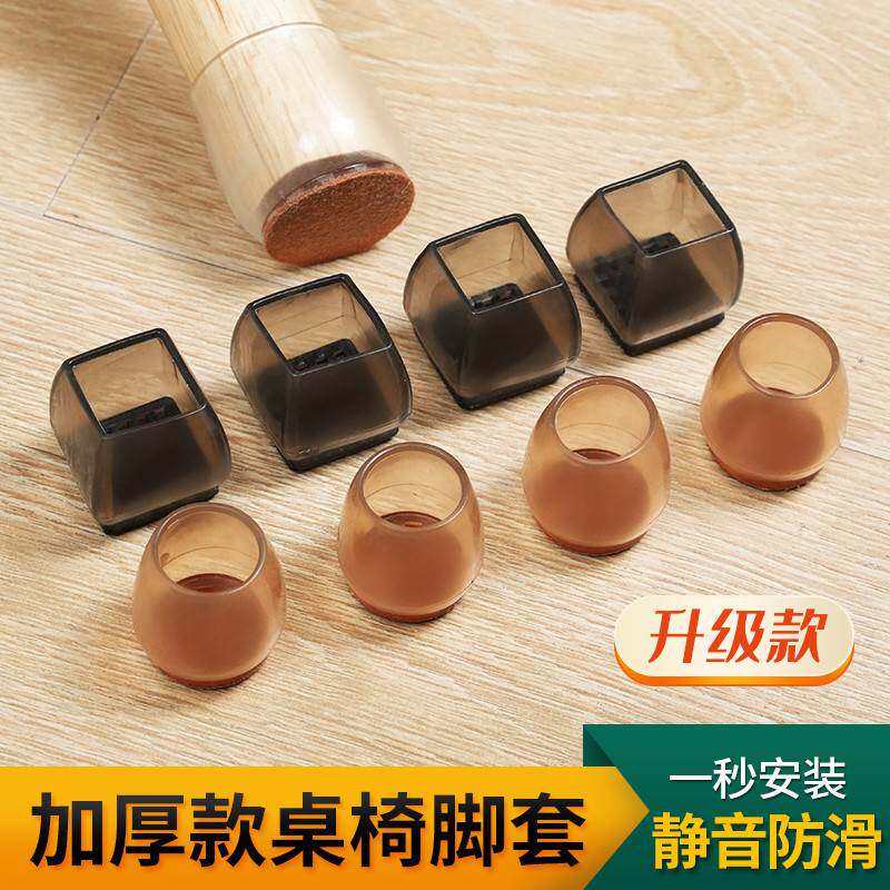 静音桌椅脚套加厚耐磨餐桌椅子凳子沙发腿床脚垫非防滑硅胶保护套