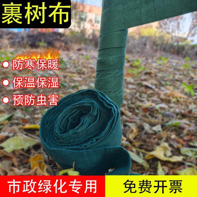 包树布裹树布缠绕树干保温保湿带果树园林绿化保暖防霜防寒无纺布