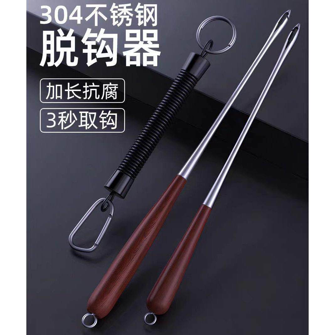 海钓解钩器不锈钢防锈脱