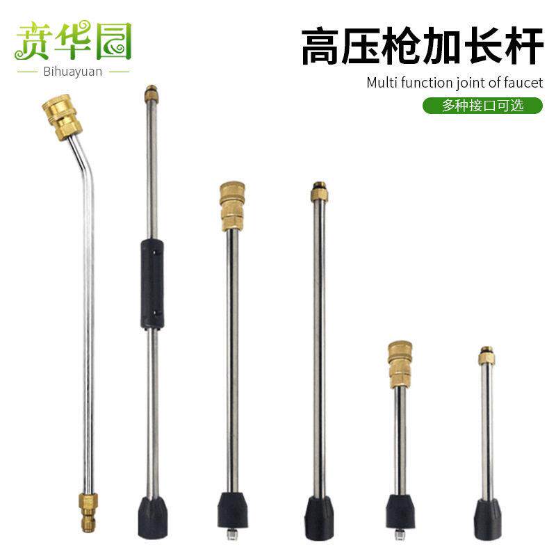 高压清洗机洗车加长杆弯