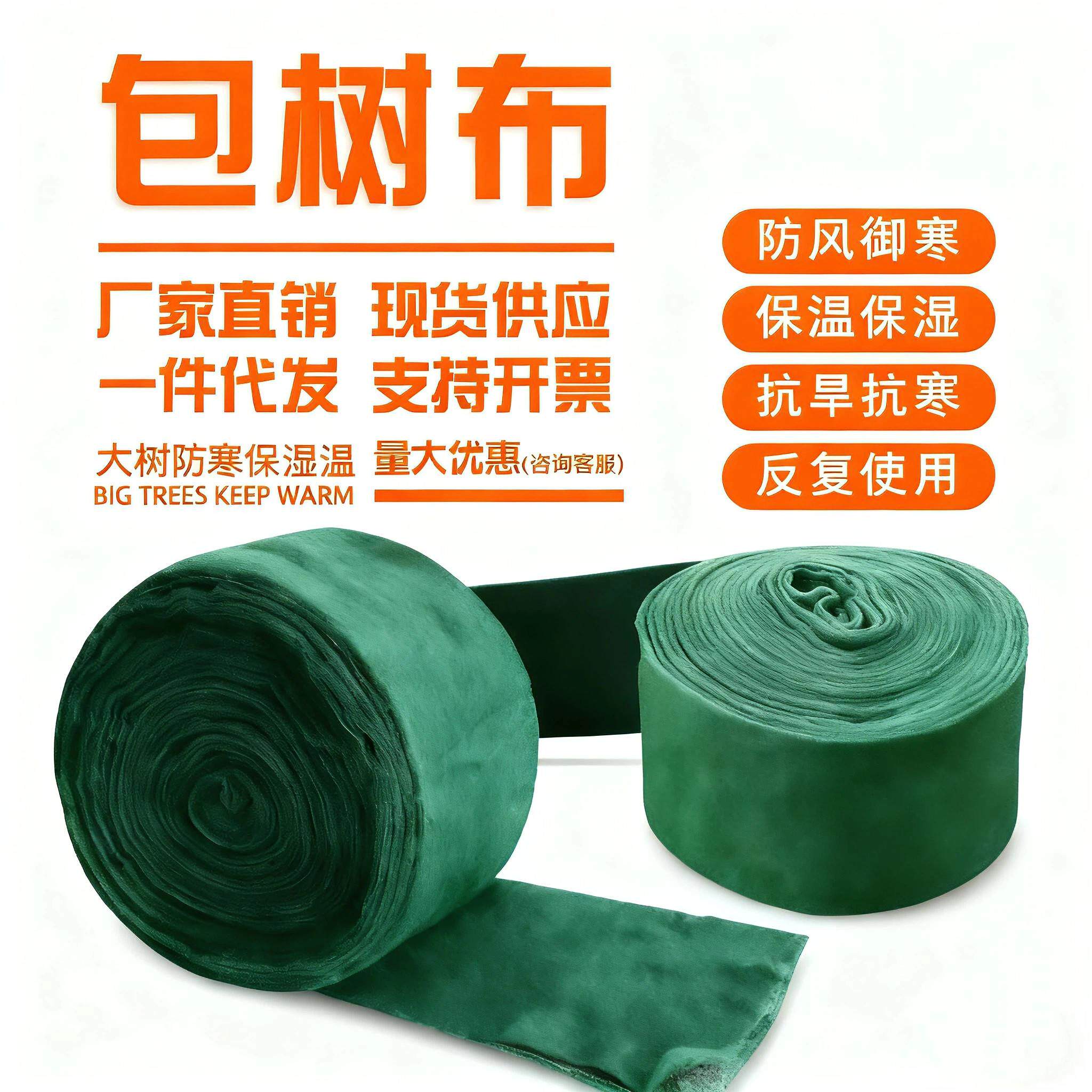 冬季花卉植物保暖裹树条