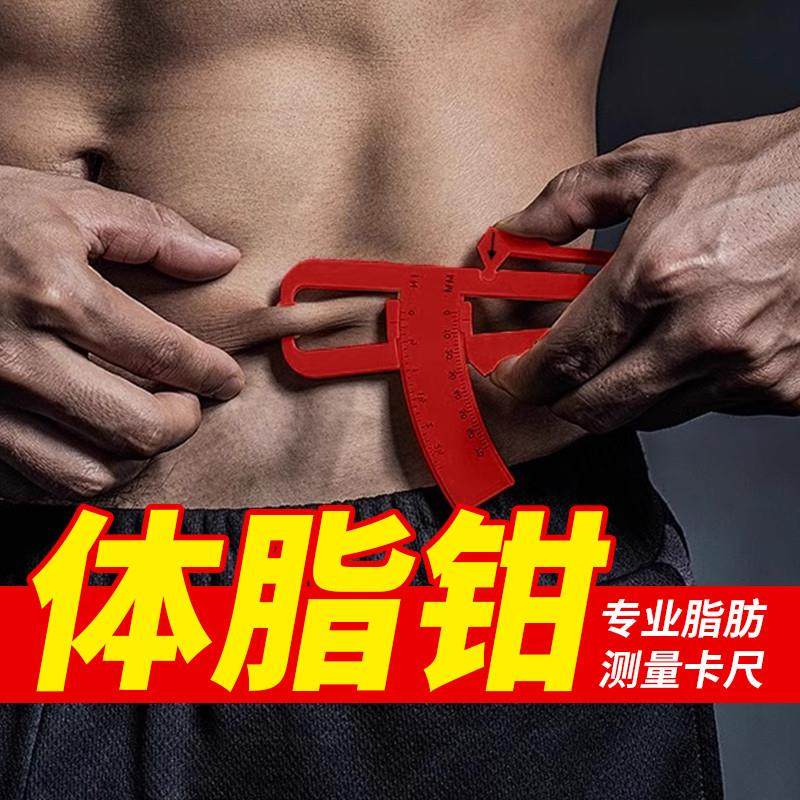 体脂钳专业肥肉测量夹皮脂卡尺脂肪量厚度仪肩宽腰围皮下脂肪钳子