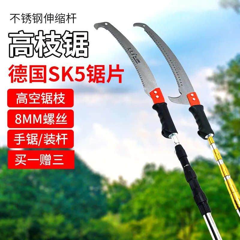不锈钢高枝锯家用果树园林修枝伸缩杆高空锯树锯子割水草镰刀抄网