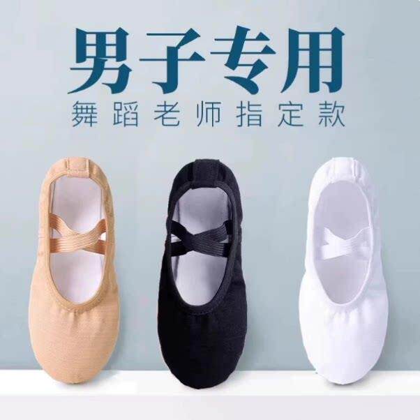 男生黑色舞蹈鞋软底猫爪